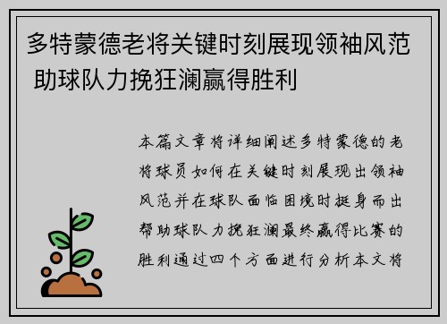 多特蒙德老将关键时刻展现领袖风范 助球队力挽狂澜赢得胜利